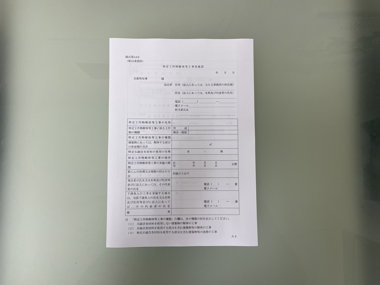 特定工作物解体等工事実施届を解説 – 淡路島で解体工事と鉄スクラップ